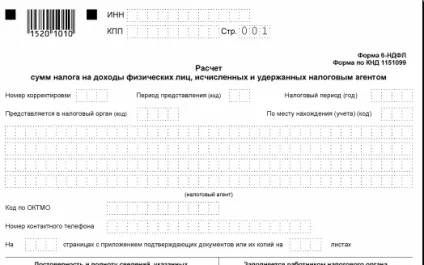 Зразок заповнення податкового регістра для 6-ПДФО (регістра) Зразок заповнення податкового регістра для 6-ндфл
