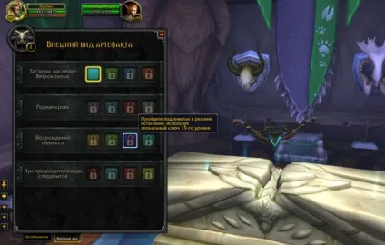 Про артефактних зброю wow legion (рівня додає артефакту) Про артефактних зброю wow legion