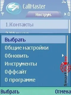 Огляд програми callmaster