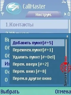 Огляд програми callmaster