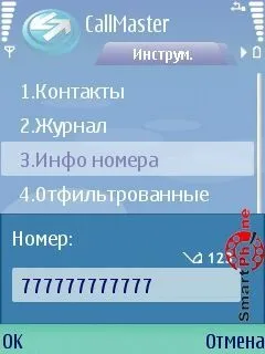 Огляд програми callmaster