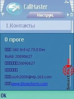 Огляд програми callmaster