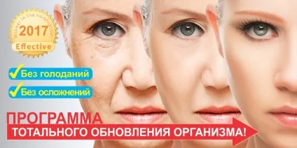 Очищення організму, медична клініка (організму) Очищення організму, медична клініка