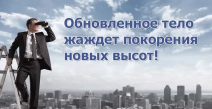 Очищення організму, медична клініка (організму) Очищення організму, медична клініка