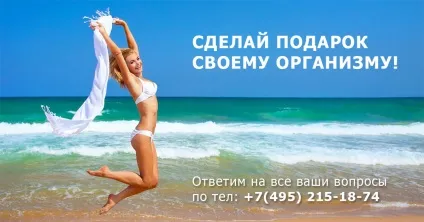 Очищення організму, медична клініка (комплексної детоксикації організму) Очищення організму, медична клініка