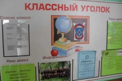 Оформлення класного куточка (5 клас), шаблони для класного куточка (шаблони для класного куточка) Оформлення класного куточка (5 клас), шаблони для класного куточка