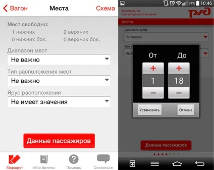 Огляд програми «жд квитки» для РЖД