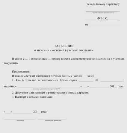 Оформлення кадрової документації при зміні особистих даних працівника (особистих) Оформлення кадрової документації при зміні особистих даних працівника