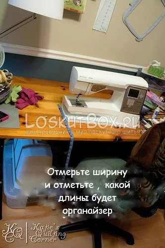 Організатор для швейного приладдя (органайзер для швейного приладдя) Організатор для швейного приладдя