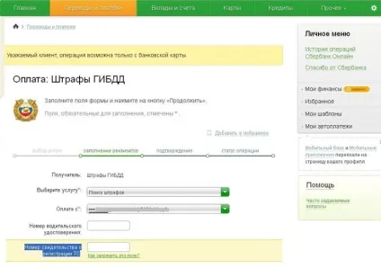 Сплатити штраф гибдд онлайн банківською картою без комісії всі способи (штраф) Сплатити штраф гибдд онлайн банківською картою без комісії всі способи