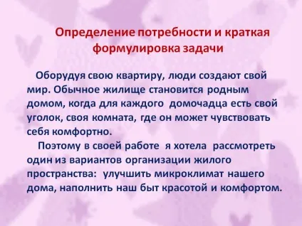 Визначення потреби і коротке формулювання завдання обладнавши свою - презентація 76533-2 (коротка) Визначення потреби і коротке формулювання завдання обладнавши свою - презентація 76533-2
