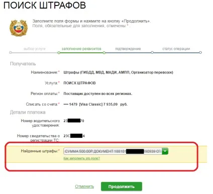 Сплатити штраф гибдд онлайн банківською картою без комісії всі способи (онлайн) Сплатити штраф гибдд онлайн банківською картою без комісії всі способи