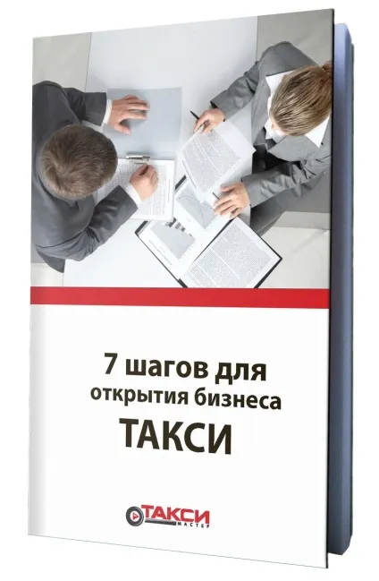 оформлення таксі