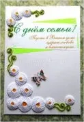 Оригінальна листівка до Дня сім'ї своїми руками