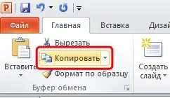 Основи роботи зі слайдами в powerpoint 2010 всі для презентацій powerpoint (powerpoint) Основи роботи зі слайдами в powerpoint 2010 всі для презентацій powerpoint