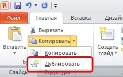 Основи роботи зі слайдами в powerpoint 2010 всі для презентацій powerpoint (powerpoint 2010) Основи роботи зі слайдами в powerpoint 2010 всі для презентацій powerpoint