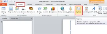 Основи роботи зі слайдами в powerpoint 2010 всі для презентацій powerpoint (слайди powerpoint) Основи роботи зі слайдами в powerpoint 2010 всі для презентацій powerpoint