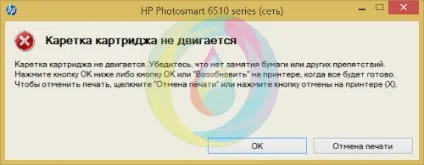 Помилки принтерів hp при установці ПЗК і снпч під картриджі hp 655, 178, 920, 934 (установці) Помилки принтерів hp при установці ПЗК і снпч під картриджі hp 655, 178, 920, 934