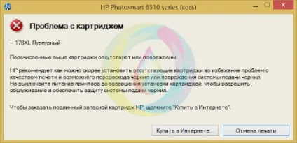 Помилки принтерів hp при установці ПЗК і снпч під картриджі hp 655, 178, 920, 934 (гарантія чіпи місяців) Помилки принтерів hp при установці ПЗК і снпч під картриджі hp 655, 178, 920, 934
