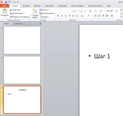 Основи роботи зі слайдами в powerpoint 2010 всі для презентацій powerpoint (створення нового слайда в powerpoint 2010) Основи роботи зі слайдами в powerpoint 2010 всі для презентацій powerpoint
