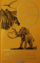 Відгуки про книгу Земля Санникова (земля) Відгуки про книгу Земля Санникова