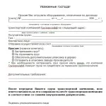 Відвантажувальна рознарядка - зразок бланка