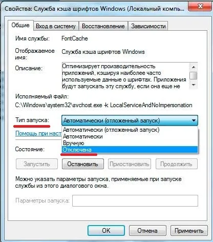 Відключити служби windows 7