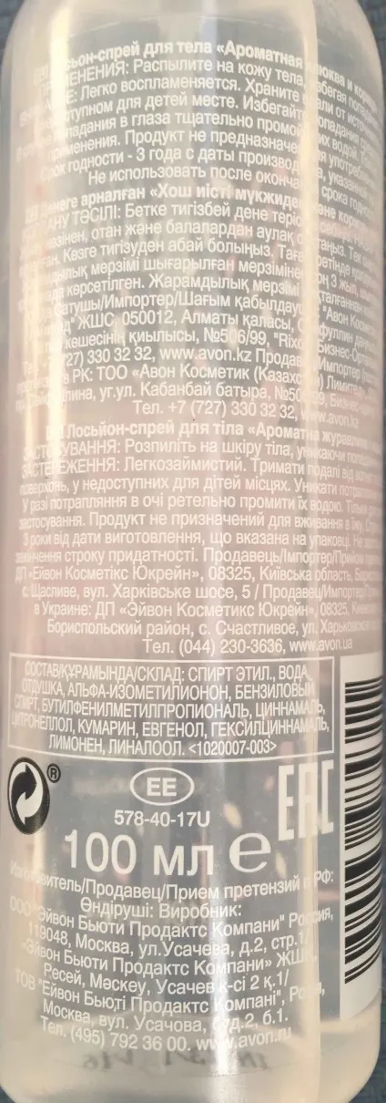 Відгуки про спрей для тіла avon в Україні (тіла) Відгуки про спрей для тіла avon в Україні
