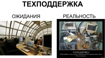 Очікування і реальність, netlore побут, мрії, очікування і реальність