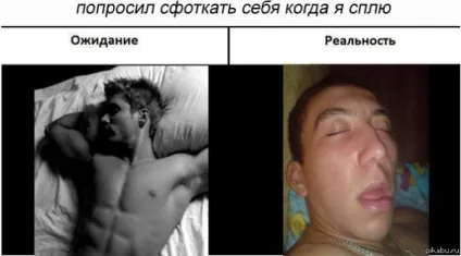 Очікування і реальність, netlore побут, мрії, очікування і реальність