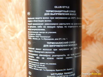 Відгук про термозахисний спрей для випрямлення волосся ollin professional style thermo spray відмінна (випрямлення) Відгук про термозахисний спрей для випрямлення волосся ollin professional style thermo spray відмінна