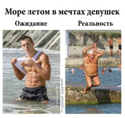 Очікування і реальність, netlore побут, мрії, очікування і реальність
