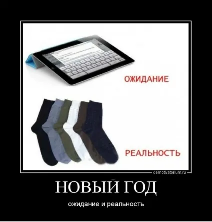 Очікування і реальність, netlore побут, мрії, очікування і реальність