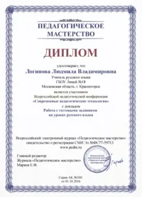 Педагогічна діагностика готовності дитини до навчання в школі, педагогічний досвід, (всеукраїнські конференції) Педагогічна діагностика готовності дитини до навчання в школі, педагогічний досвід,
