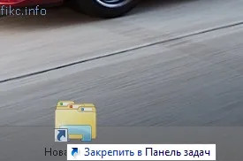 Папка на панелі завдань