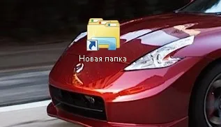 Папка на панелі завдань