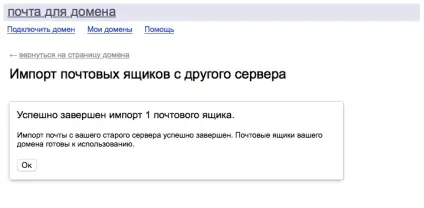 Перенесення пошти для домену з google на яндекс - Григорій пожванов (autodiscover autodiscover location) Перенесення пошти для домену з google на яндекс - Григорій пожванов