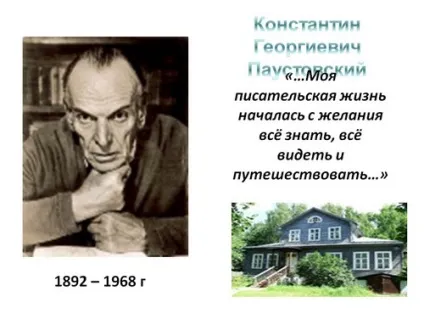 Паустовський кіт-злодюга - презентація, 3 клас літературне читання (кіт злодюга презентація 3 клас презентація Паустовський) Паустовський кіт-злодюга - презентація, 3 клас літературне читання