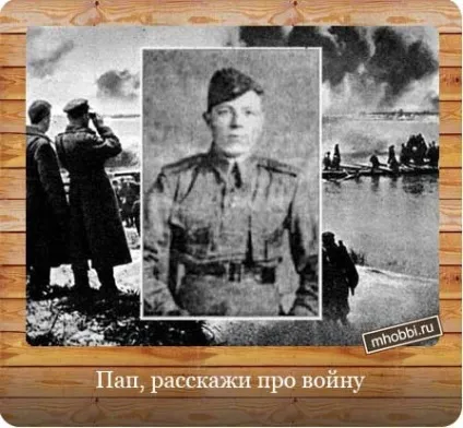 Пап, розкажи про війну