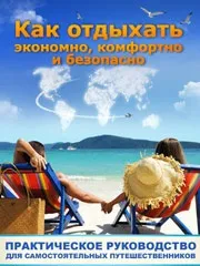 Планета подорожей