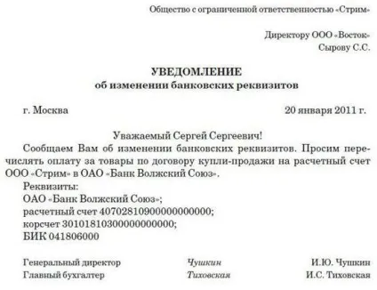 Лист про зміну реквізитів компанії (лист) Лист про зміну реквізитів компанії