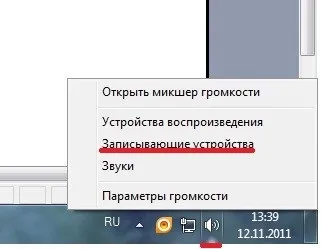 Чому не працює мікрофон - відеокурси, корисний софт і пізнавальні комп'ютерні статті (мікрофон) Чому не працює мікрофон - відеокурси, корисний софт і пізнавальні комп'ютерні статті