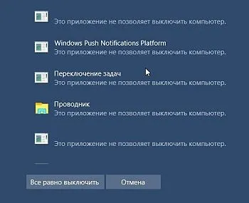 Чому не вимикається ноутбук