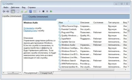 Чому не працює звук на ноутбуці з windows 7 і 8 (ноутбуці) Чому не працює звук на ноутбуці з windows 7 і 8