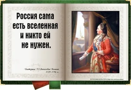 Чому Катерину 2 прозвали великої (коротко) (Катерина) Чому Катерину 2 прозвали великої (коротко)