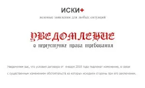 Повідомлення боржника про переуступку права вимоги (повідомлення) Повідомлення боржника про переуступку права вимоги
