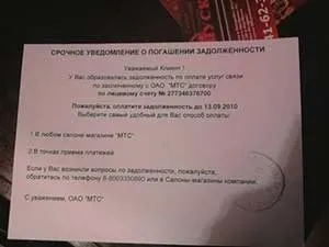 Повідомлення про заборгованості зміст і зразок вимоги (зразок) Повідомлення про заборгованості зміст і зразок вимоги