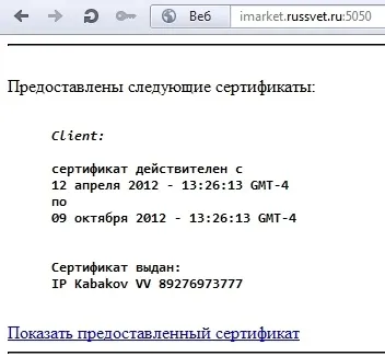 Установка сертифіката для браузера internet explorer (майстра імпорту сертифікатів) Установка сертифіката для браузера internet explorer