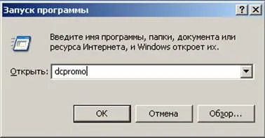 Установка служби каталогів active directory