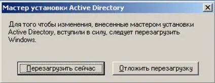 Установка служби каталогів active directory
